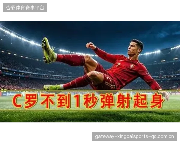 C罗补时阶段挑射锁定胜局的启示：穿上同款装备，点亮你的临门一击